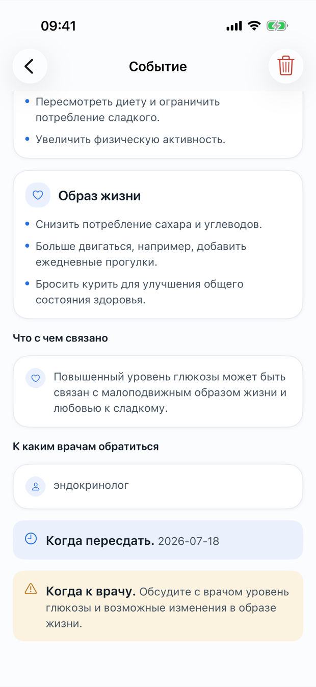 Рекомендации по анализу в «Понятно»: образ жизни, к каким врачам обратиться и когда пересдать